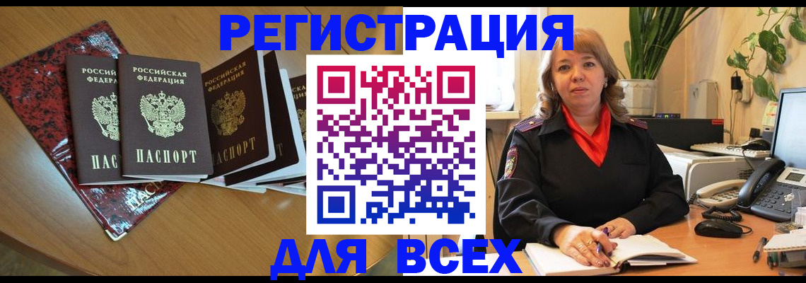 временная регистрация для всех в Усть-Куте